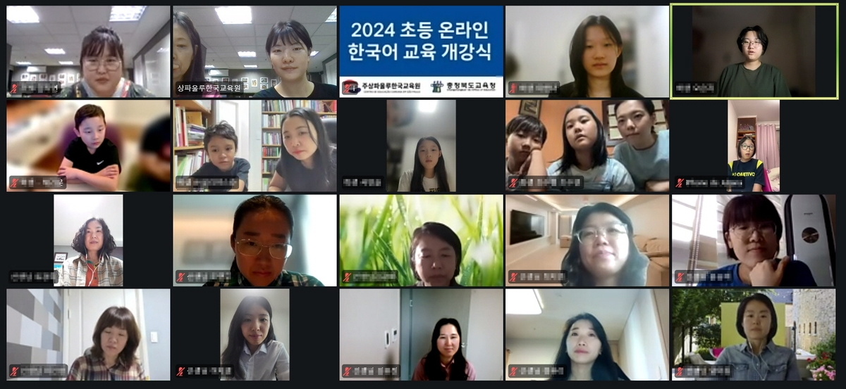 브라질 2024 온라인 한국어 교실 개강식