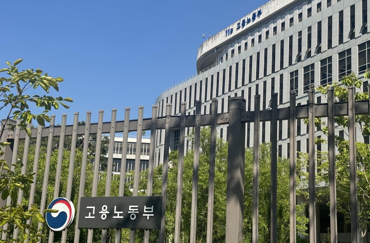 고용노동부