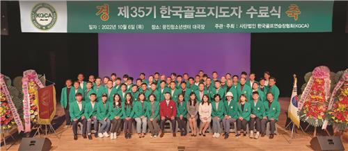 한국골프연습장협회 골프지도자 수료식.