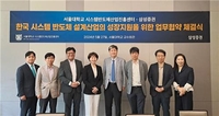 삼성증권, 서울대 시스템반도체산업진흥센터와 업무 협약