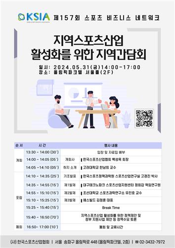 스포츠산업 활성화 간담회 안내문