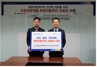 [게시판] 한국증권금융 꿈나눔재단, 탈북민 의료비 기부