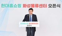 현대홈쇼핑, 경기 화성에 새 물류센터…"물동량 20% 확대"