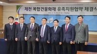 '제천 화재참사 소송비 면제 동의안' 의회 상임위 통과