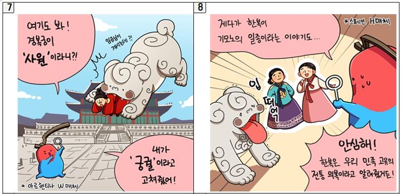 '해외 한국바로알림서비스' 홍보용 인스타툰(작가 '메롱해치' 협업)