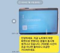 "직원 40명 회사서 최소 10명에 블루 스크린…PC 멈춤에 공포"