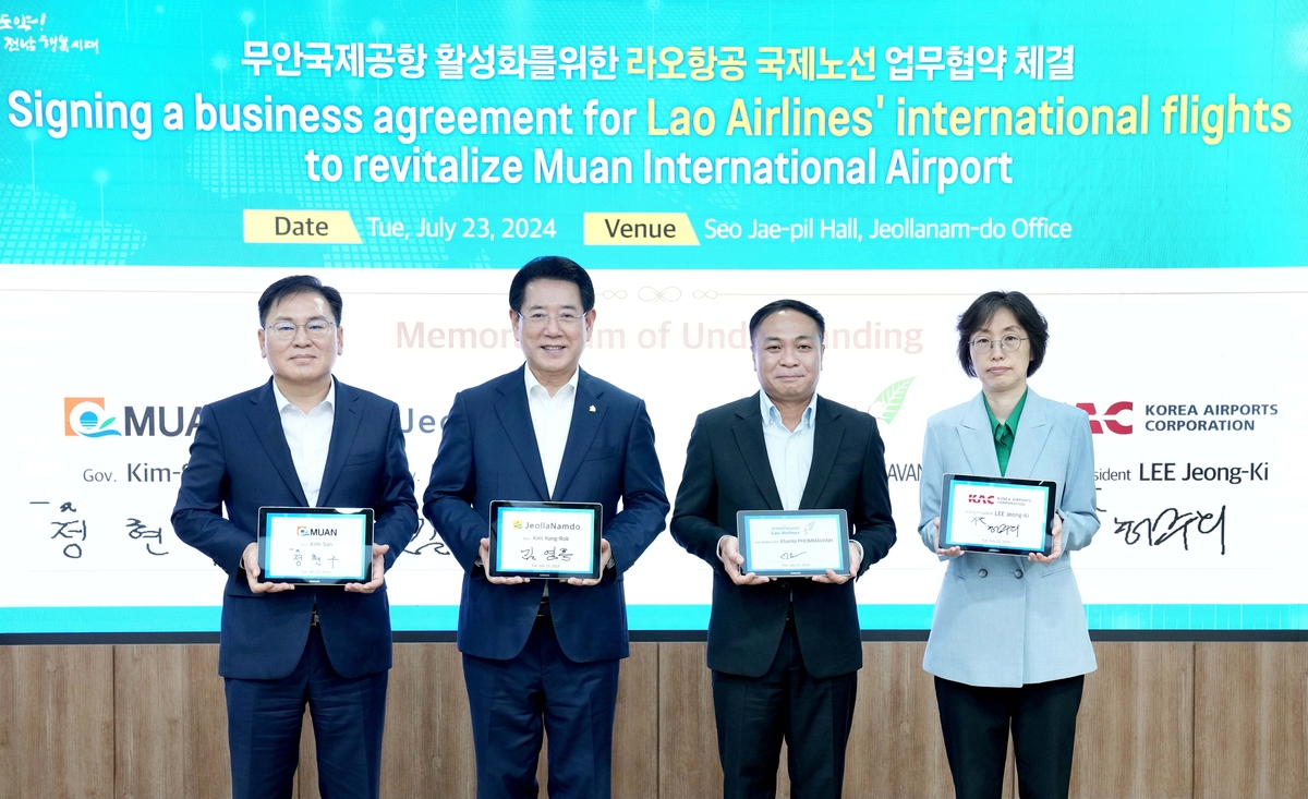 무안 공항∼라오스 국제노선 개설 업무협약