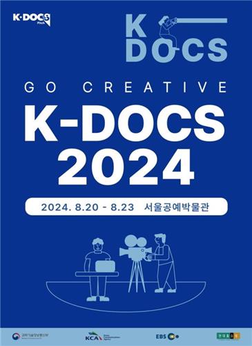 'K-다큐' 발굴·지원 투자설명회 '케이닥스 2024' 개최