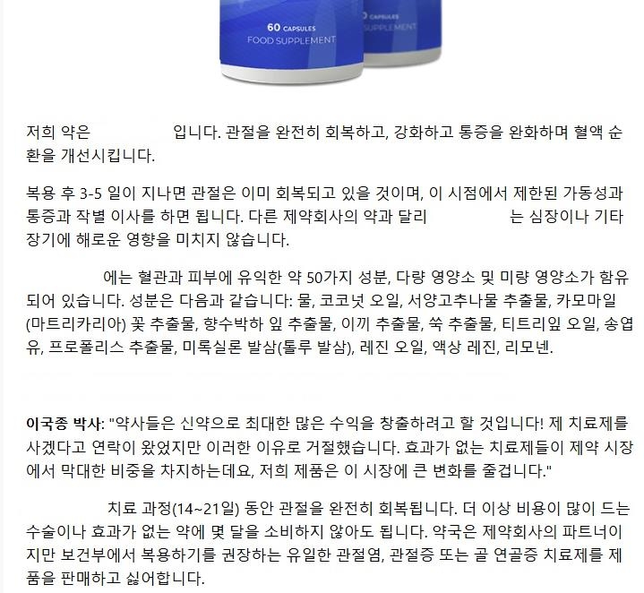 관절염약 인터넷 사기 광고