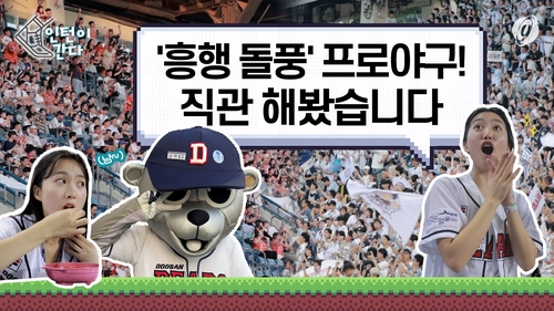 [인턴이간다] '흥행 돌풍' 프로야구…야구장 직접 가봤습니다