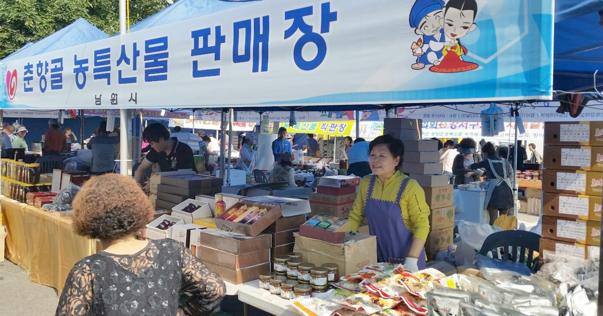 남원시 농특산물 판매장