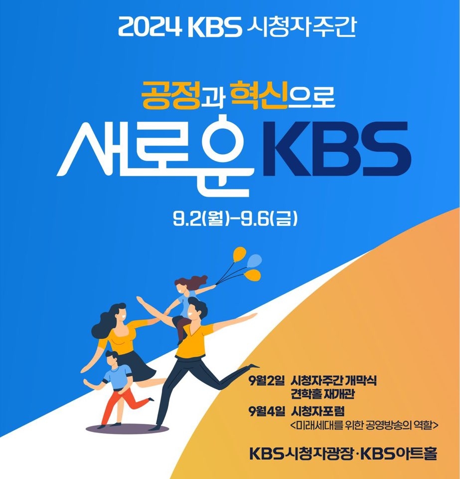 KBS 제5회 시청자주간