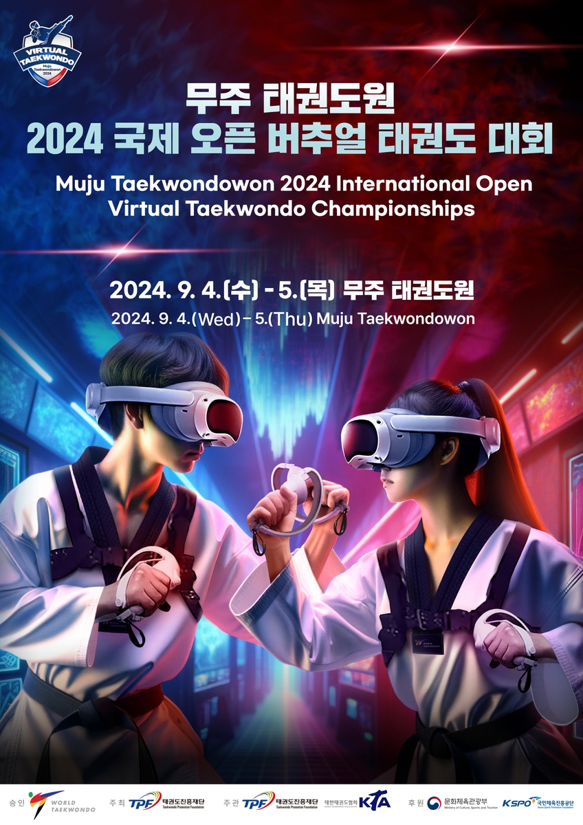 무주태권도원 2024 국제 오픈 버추얼 태권도 대회