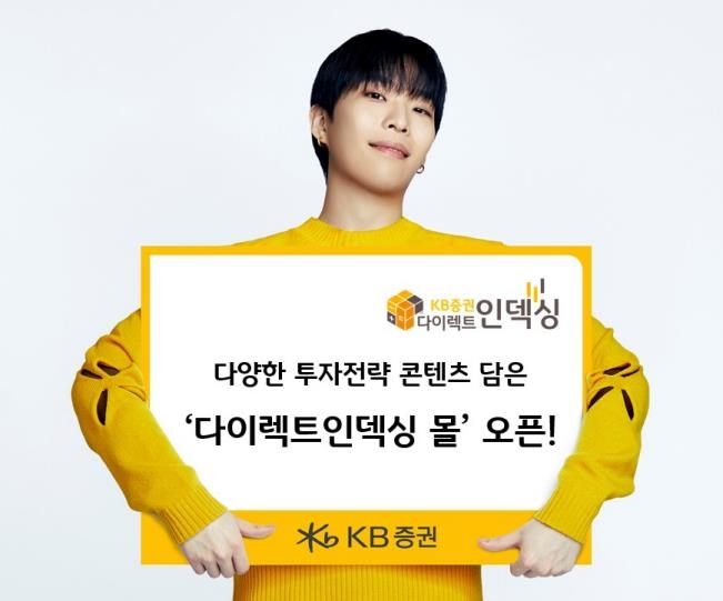 KB증권 '다이렉트인덱싱 몰'