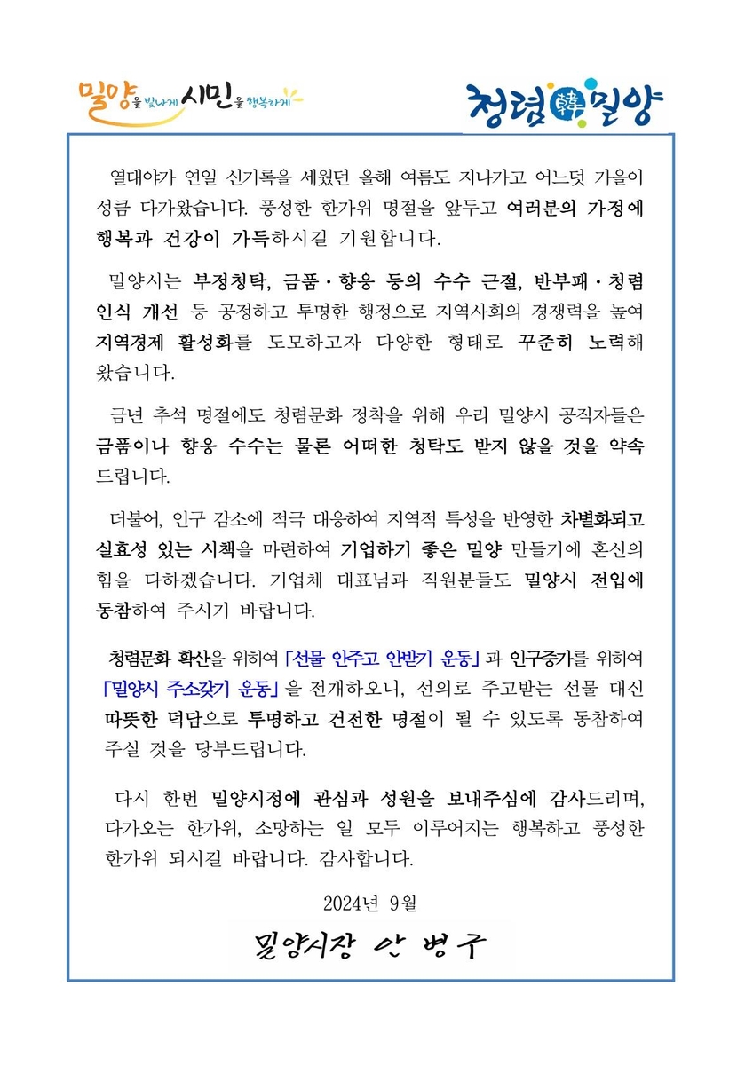 경남 밀양시 청렴 서한문