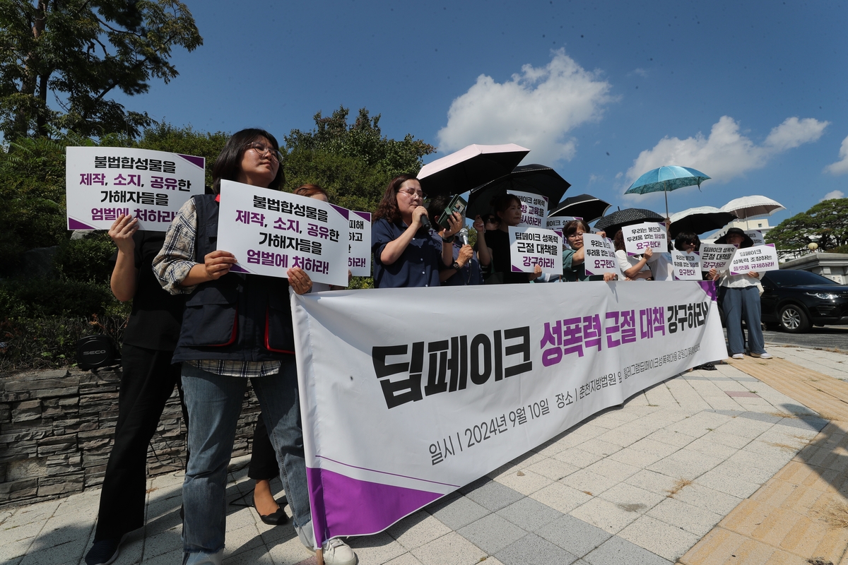 강원 여성단체, 딥페이크 성폭력 근절 대책 강구 촉구