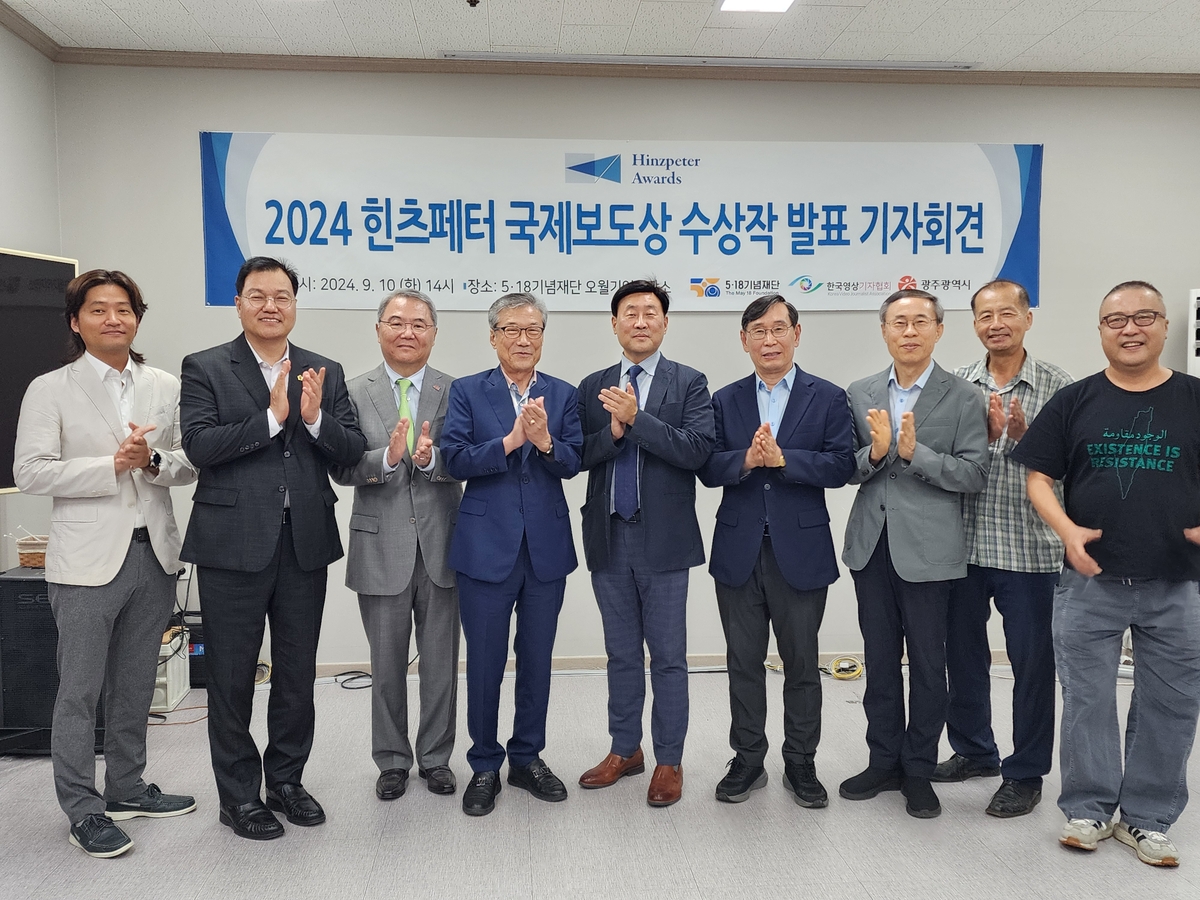 2024 힌츠페터 국제보도상 수상작 발표 기자회견