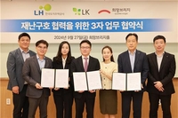 LH, LK그룹·희망브리지와 손잡고 재난위기가정 지원 강화