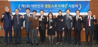 데일리스포츠한국, 제6회 대한민국 생활스포츠대상 공모