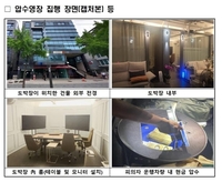 강남 한복판 타짜들의 세계…650억 굴린 사무실 위장 도박장