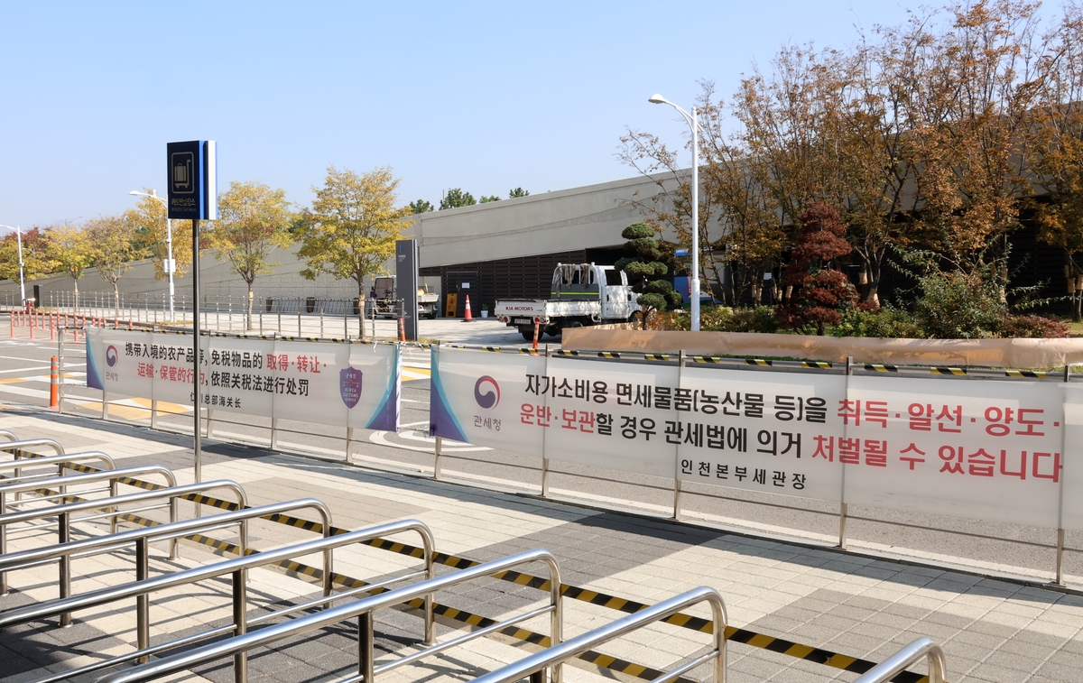 인천항 국제여객터미널 탁송장에 붙은 경고 현수막