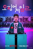 '오징어게임2' 왜 12월 26일 공개될까…글로벌 기대작된 K드라마