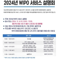 "국제특허출원부터 분쟁 해결까지…WIPO 서비스 알려드려요"