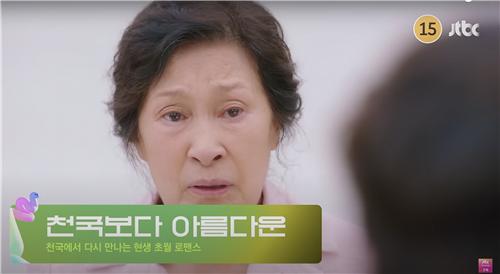 내년 중 방송 예정인 JTBC 드라마 '천국보다 아름다운'