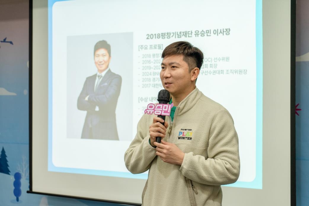 2018 평창기념재단 유승민 이사장