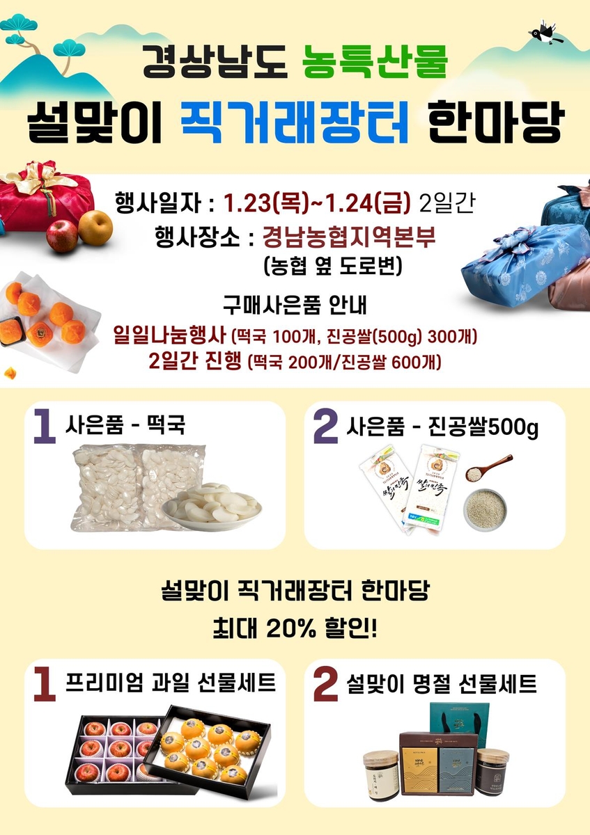 설맞이 직거래장터 한마당