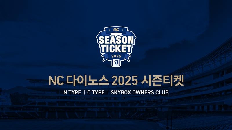 프로야구 NC 2025시즌 티켓 판매 시작