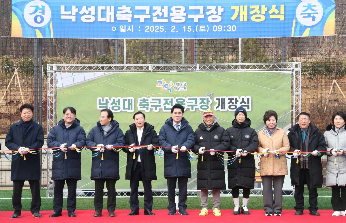 낙성대 축구전용구장 개장식