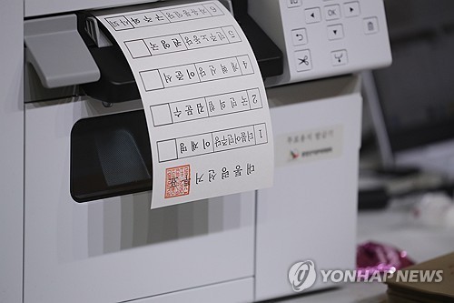  대통령 선거일은 원래 공휴일이었나