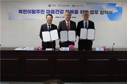 하나원, 하나재단·용인정신병원과 탈북민정신건강 협약