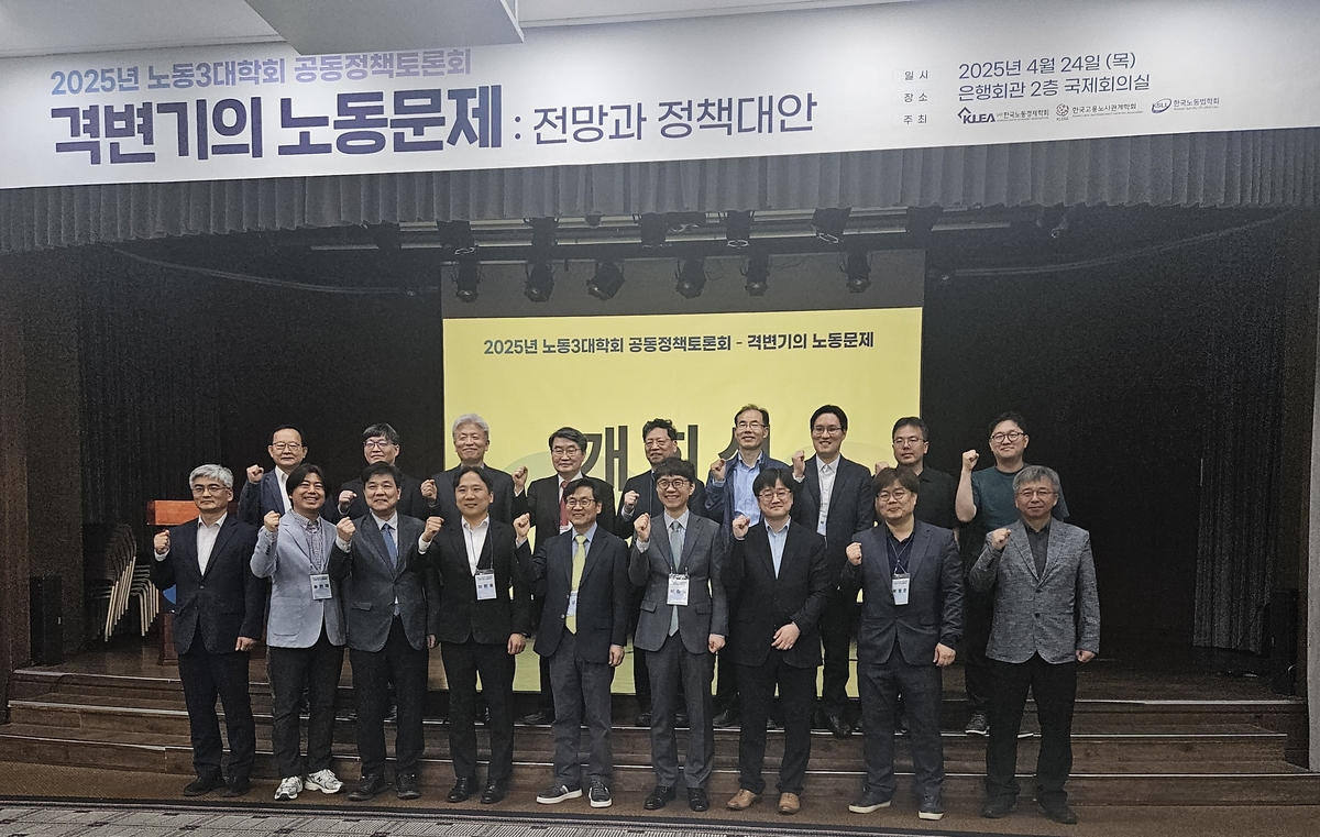 2025년 노동3대학회 공동정책토론회
