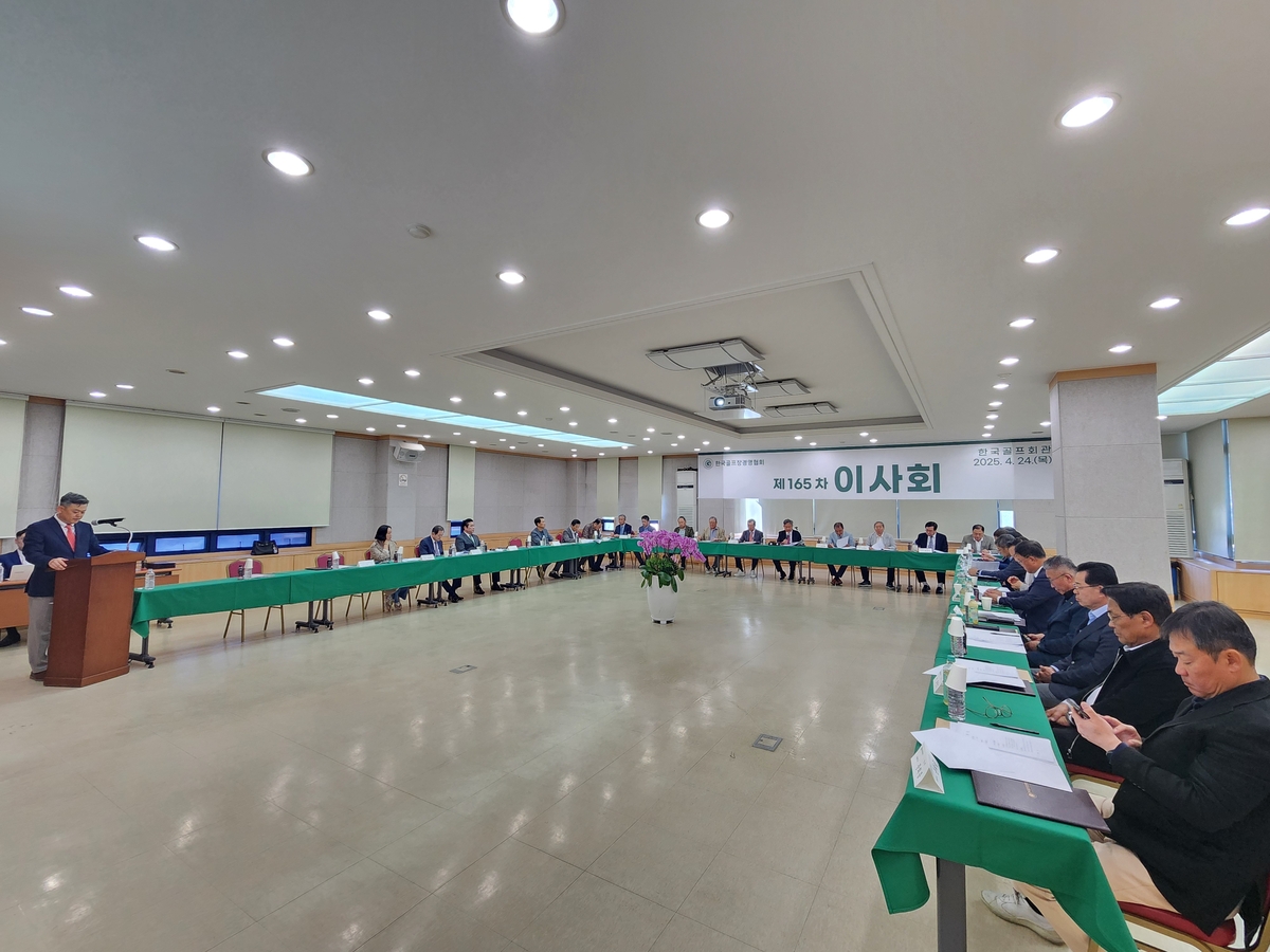 한국골프장경영협회 이사회 모습. 