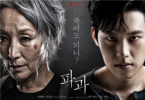 영화 '파과'
