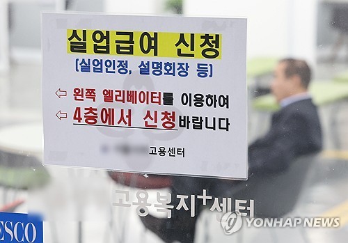 실업급여 부정수급 자진신고하면 추가징수·형사처벌 면제