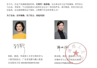 "中대학 여교수 2명 '시진핑 독재에 맞서 싸우자' 실명 선언문"