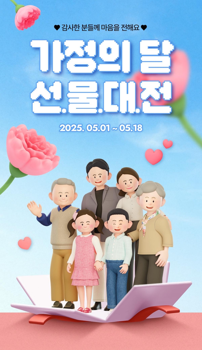 제약·바이오업계, 가정의 달 맞춤형 패키지·이벤트 마련