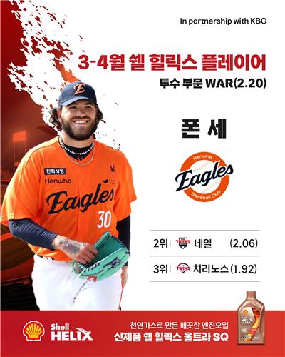 한화 폰세