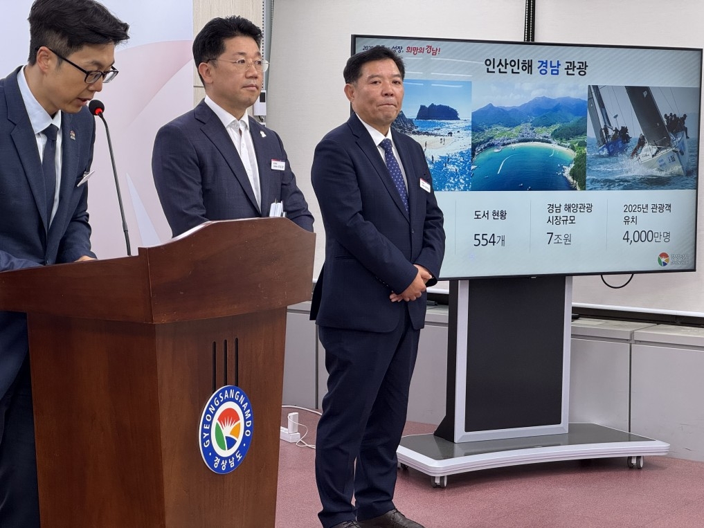 경남도, 해양레저관광 활성화 브리핑