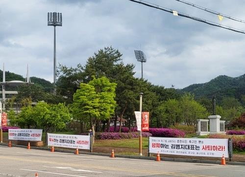 강원FC 홈경기에 춘천시장 출입 제한…"망신 주려 작정" 비판