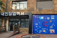 대전시, 중기부 메이커스페이스 공모 선정…국비 6억원 확보