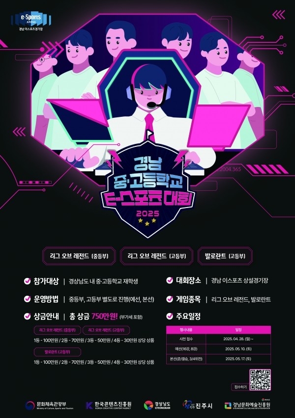내가 미래 프로게이머…경남 중고생 이스포츠 대회 개막