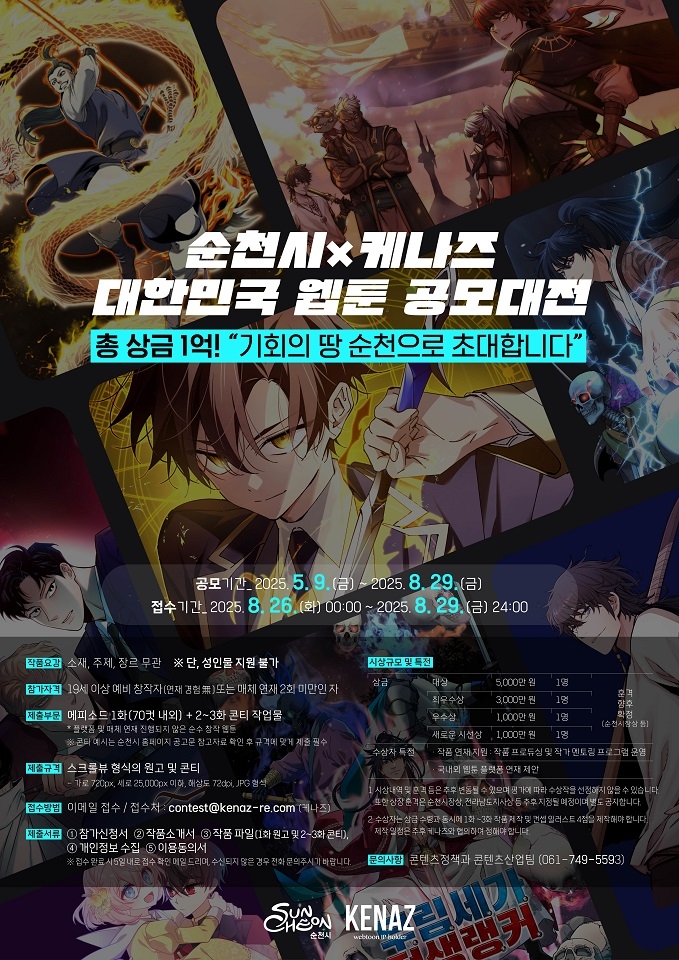 대한민국 웹툰 공모대전
