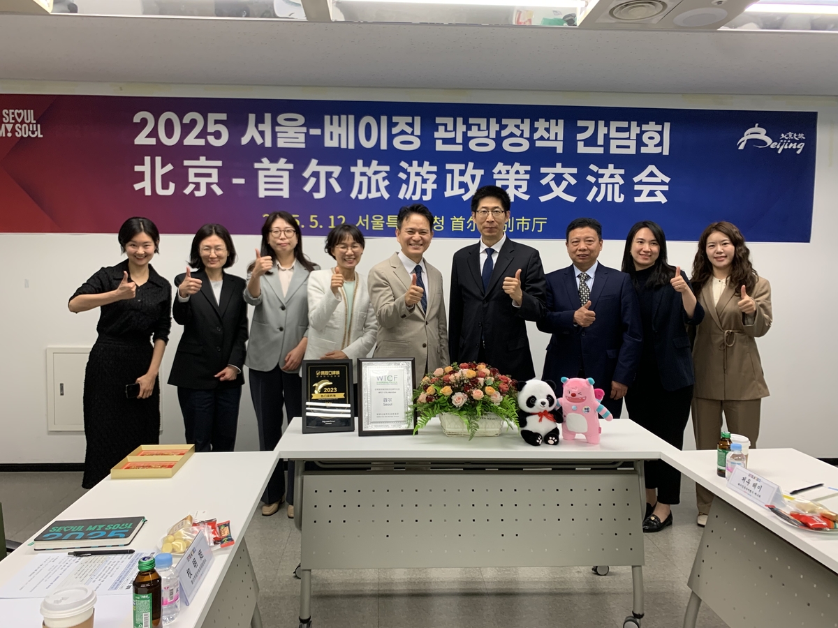 서울-베이징, 6년 만에 관광 활성화 간담회…
