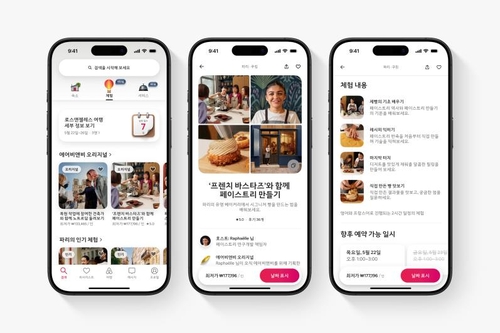 에어비앤비가 '서비스'와 '체험'을 추가한 모바일 앱 화면 이미지