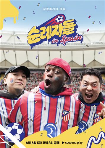 쿠팡플레이 새 예능 '순례자들 인 스페인'