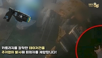 "나 유도왕인데…" 경찰 폭행시도하다 테이저건에 제압당한 20대